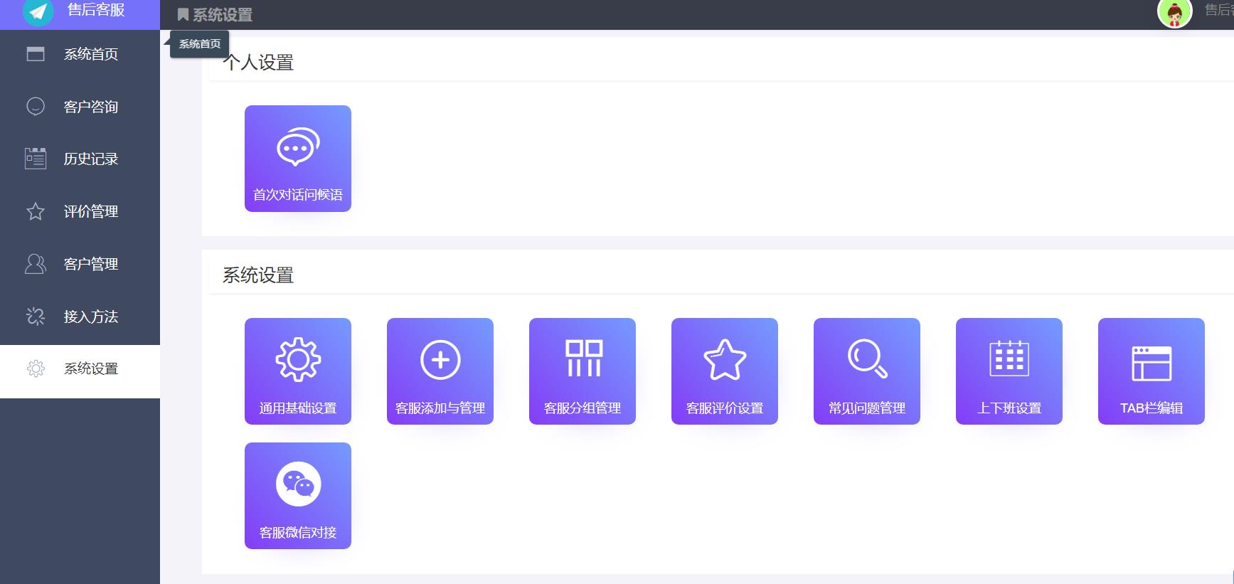 在线客服系统源码，附教程