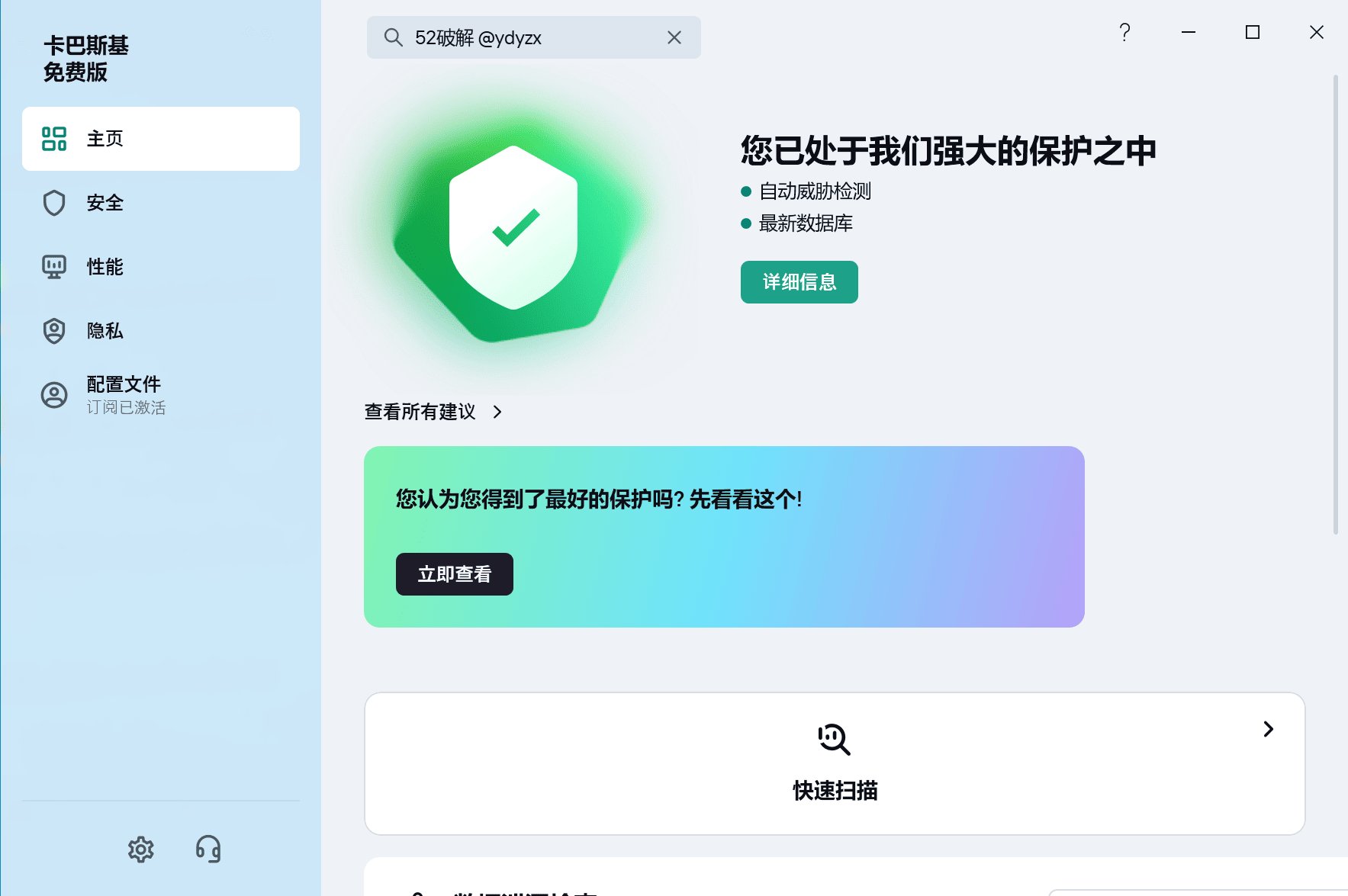 卡巴斯基v21.23.6.614最尖端科技杀毒软件