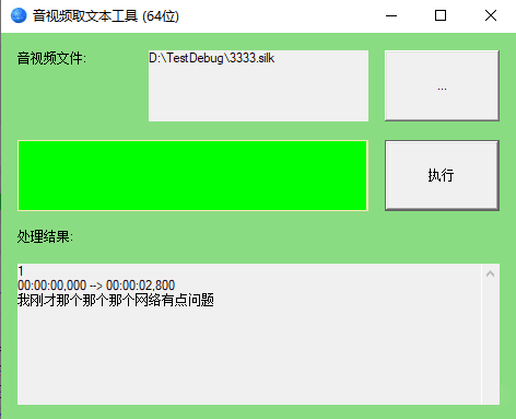 音视频取文本工具 v1.2.3版本 离线版