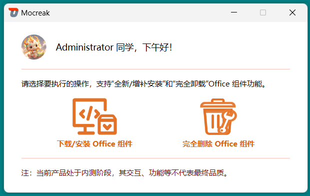 Mocreak自动化部署且激活Office