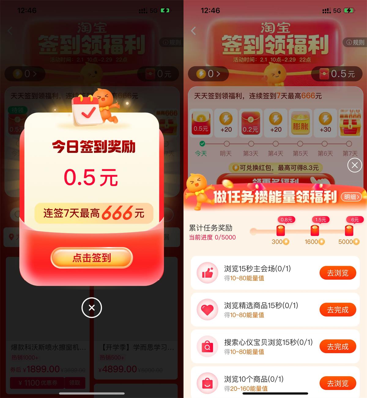 随机红包或能量淘宝签到活动