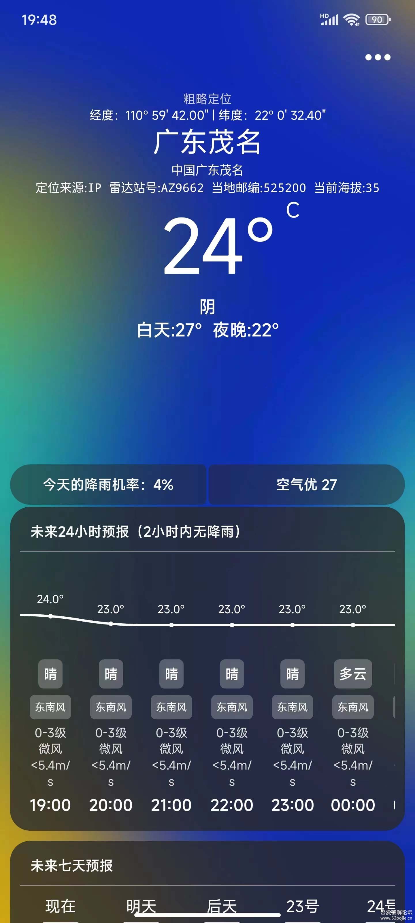 透明天气APP_v1.0.5 超实用工具