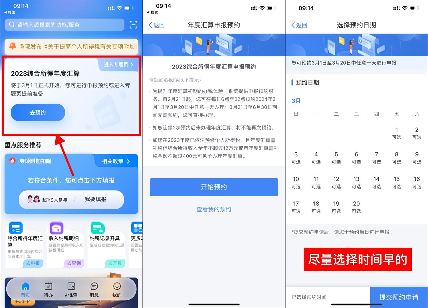 一年一度的个人所得税,退税预约