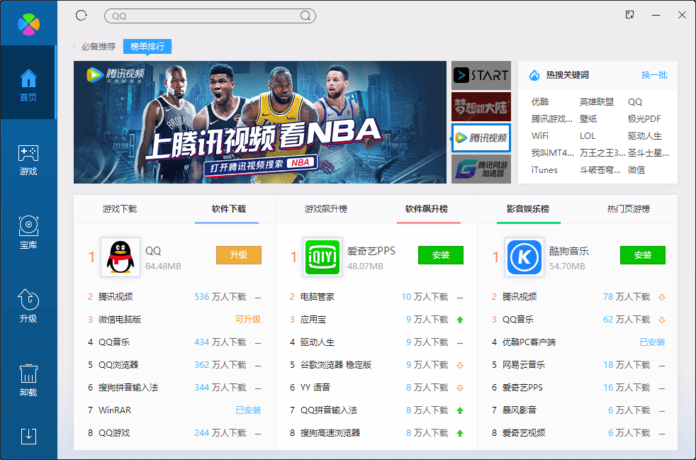 腾讯软件管理电脑管家提取2024.02绿色版