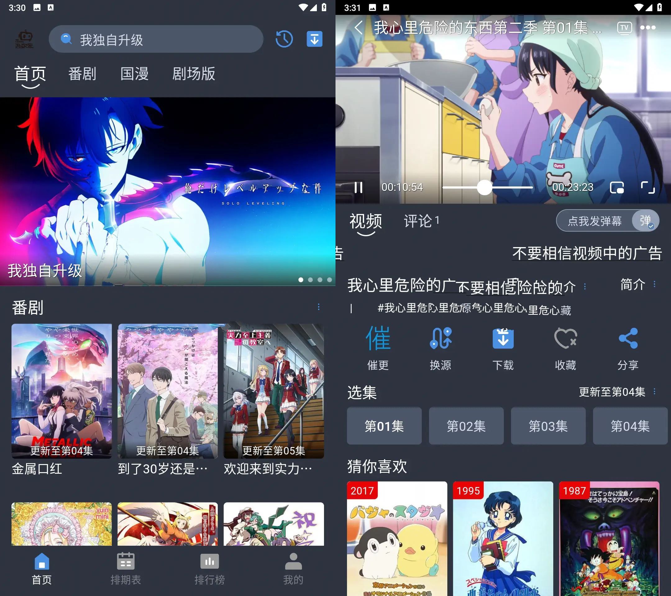 吾次元v1.0.2安卓动漫追番