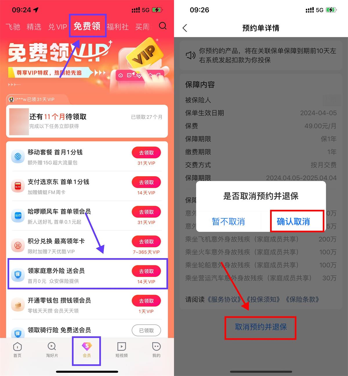 优酷预约保障简单领取14天vip会员