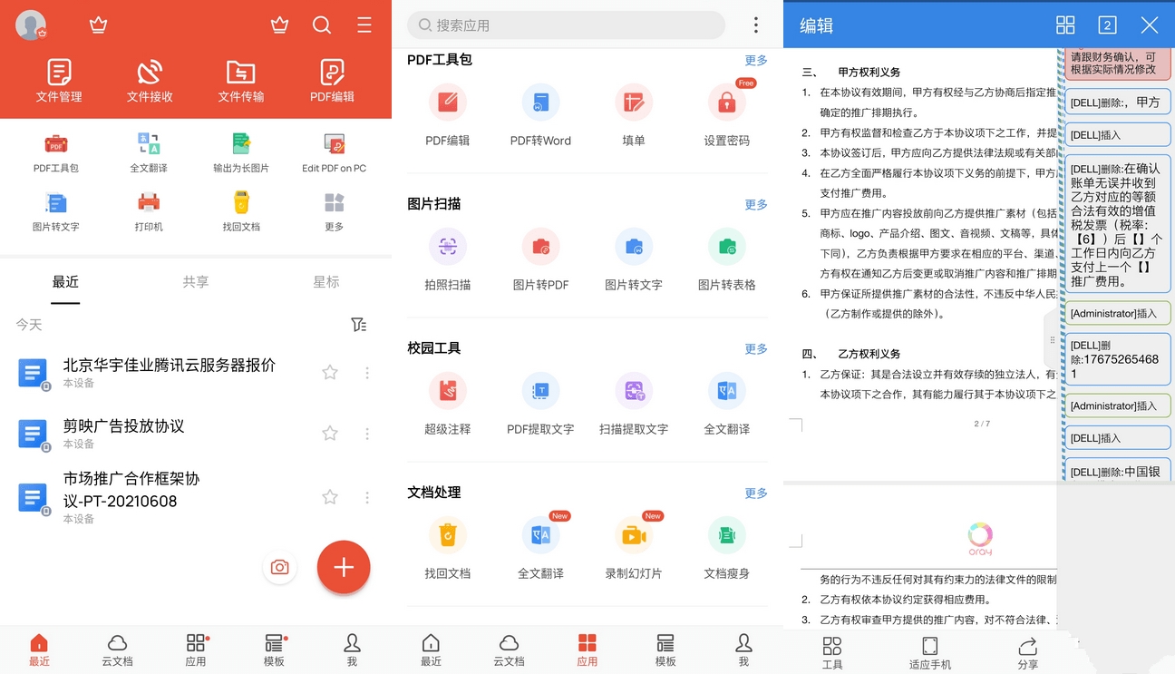 WPS Office国际版v18.20.00 Wps安卓破解版