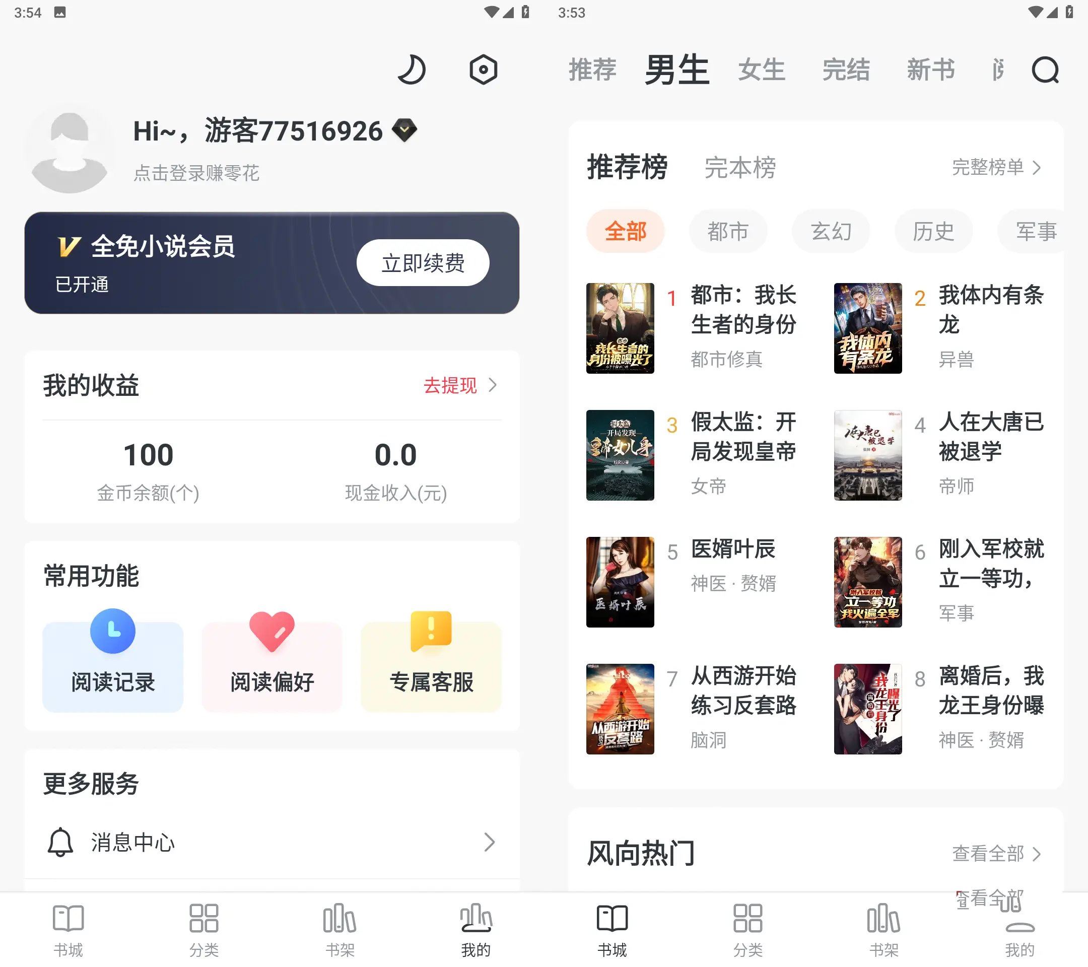 全免小说v1.9.6去广告更新会员解锁版