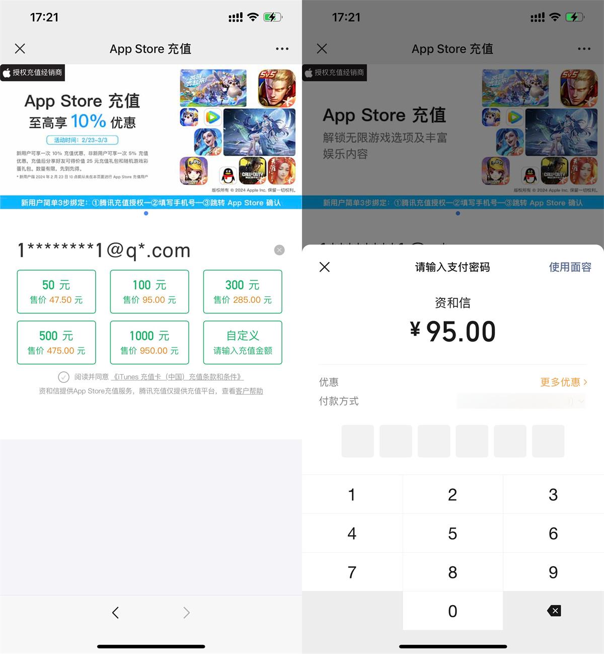 微信App Store新用户充值享9折优惠