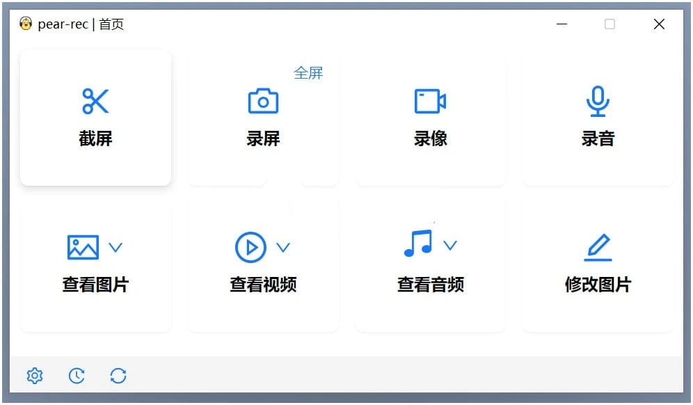 Pear-rec屏幕录像录音视频录制v1.3.17