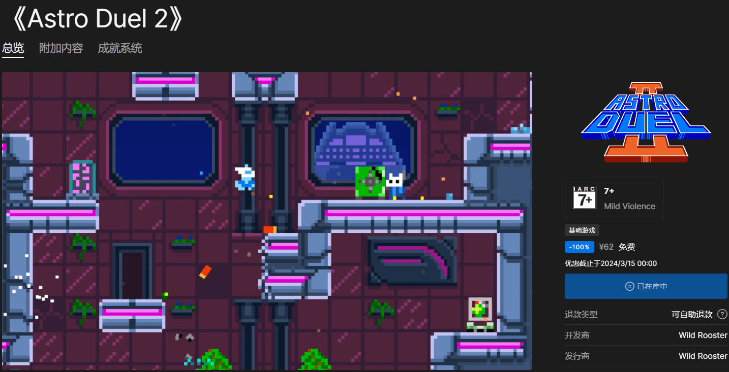 Epic免费领取喜+1《星间大乱斗2》