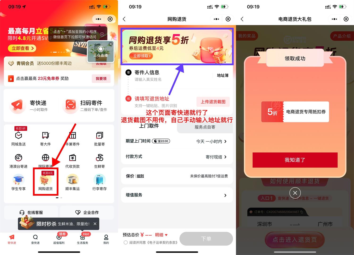 顺丰快递现推出5折寄件券，无门槛领取