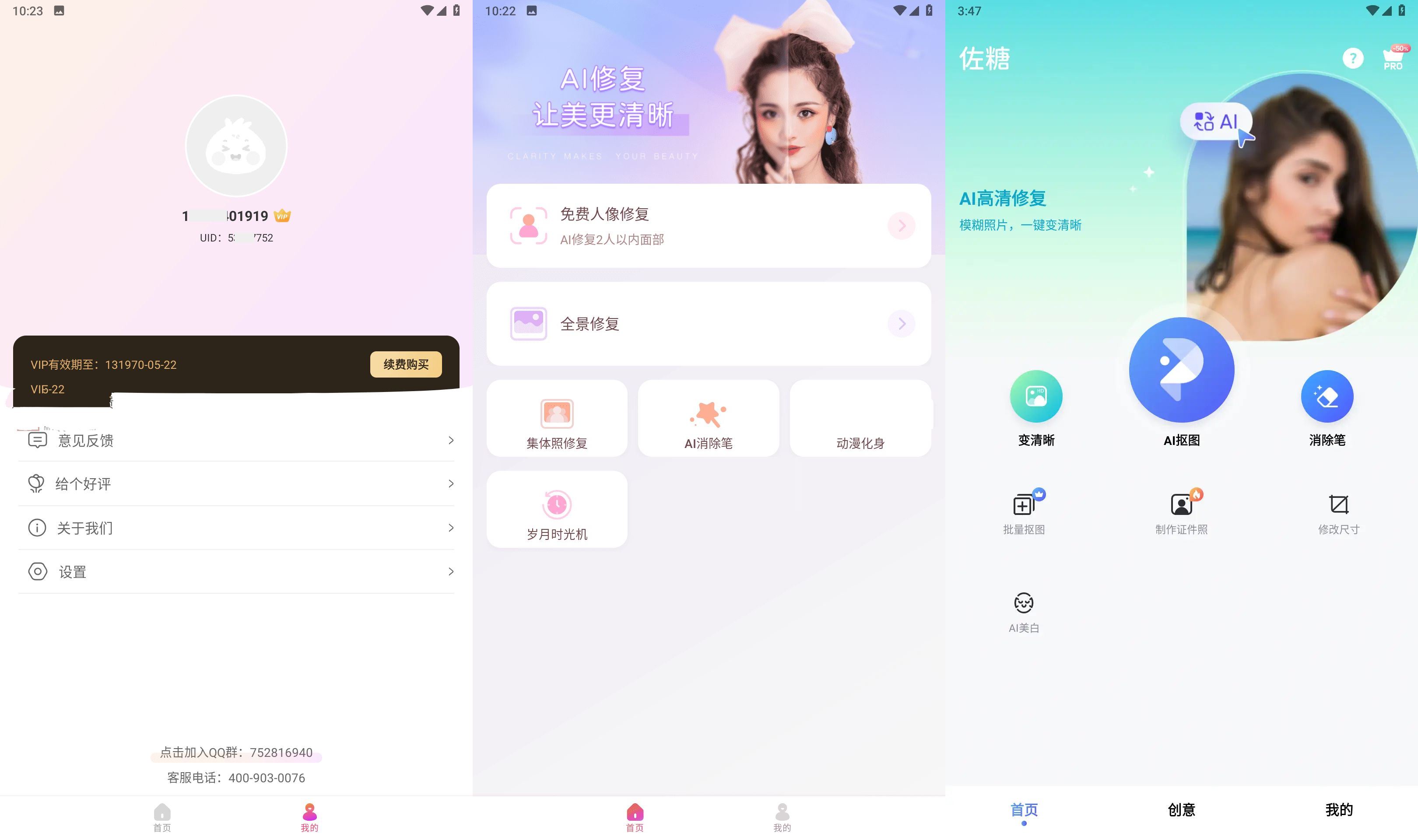 佐糖照片修复高级版v2.1.0会员解锁版