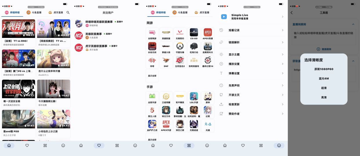 聚合直播平台-Simple Live v1.7.5-正式版