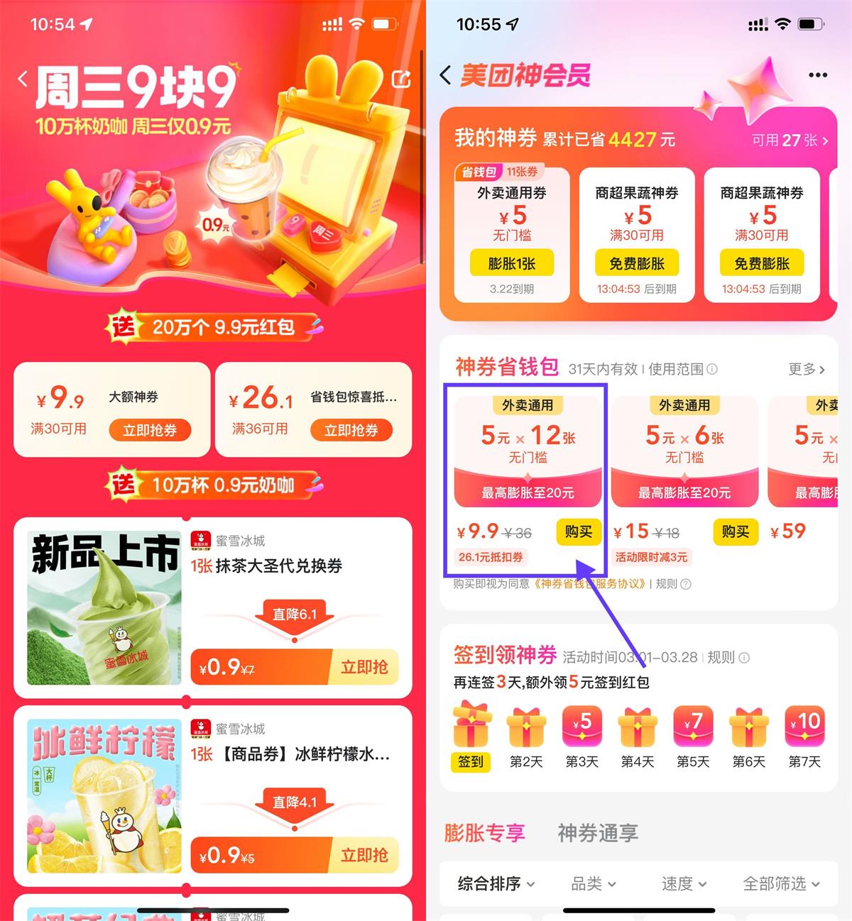 美团每周三0.9亓买蜜雪冰城券