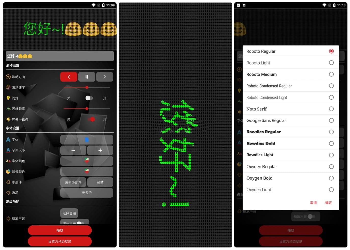 安卓LED跑马灯v1.4.1.1制作个性化招牌