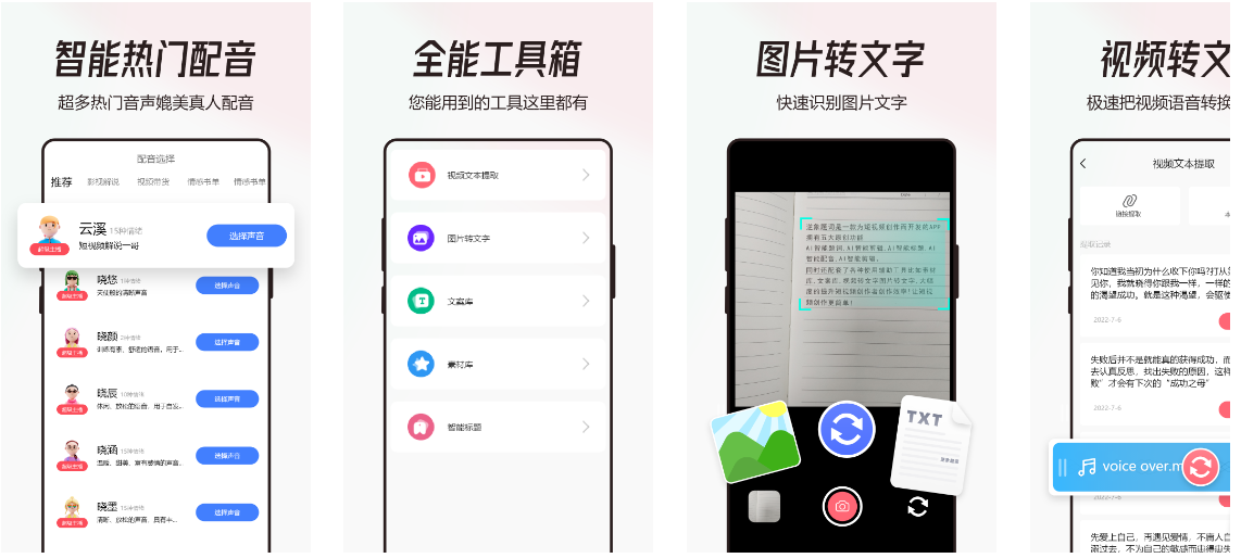 配音猫解锁VIP特权v1.0.2版-Ai配音体验