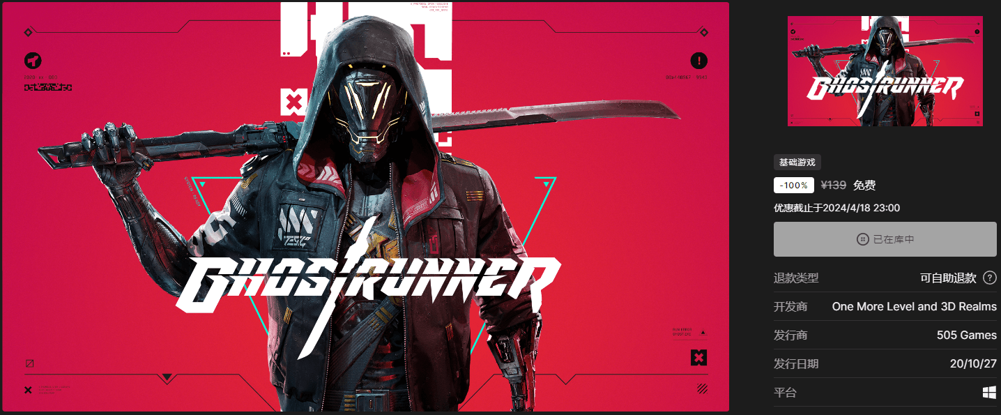 Epic免费领取喜+1《幽灵行者》游戏