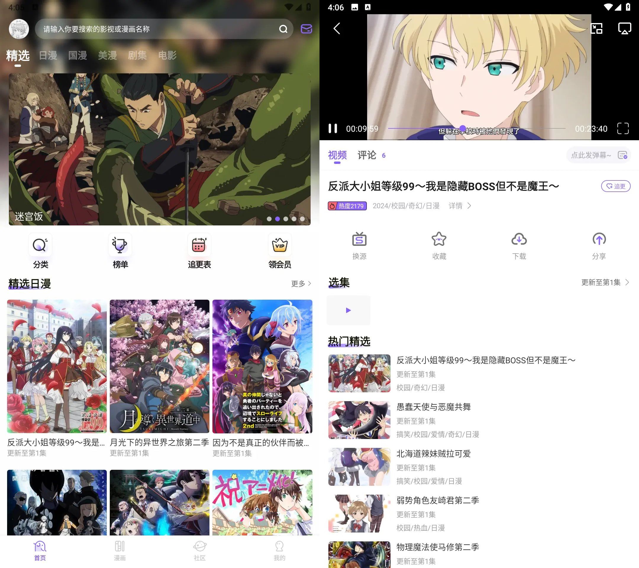 MioMio动漫v6.1.2去广告版内置多线路