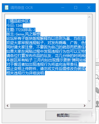 调用微信OCR V1.1 单文件版