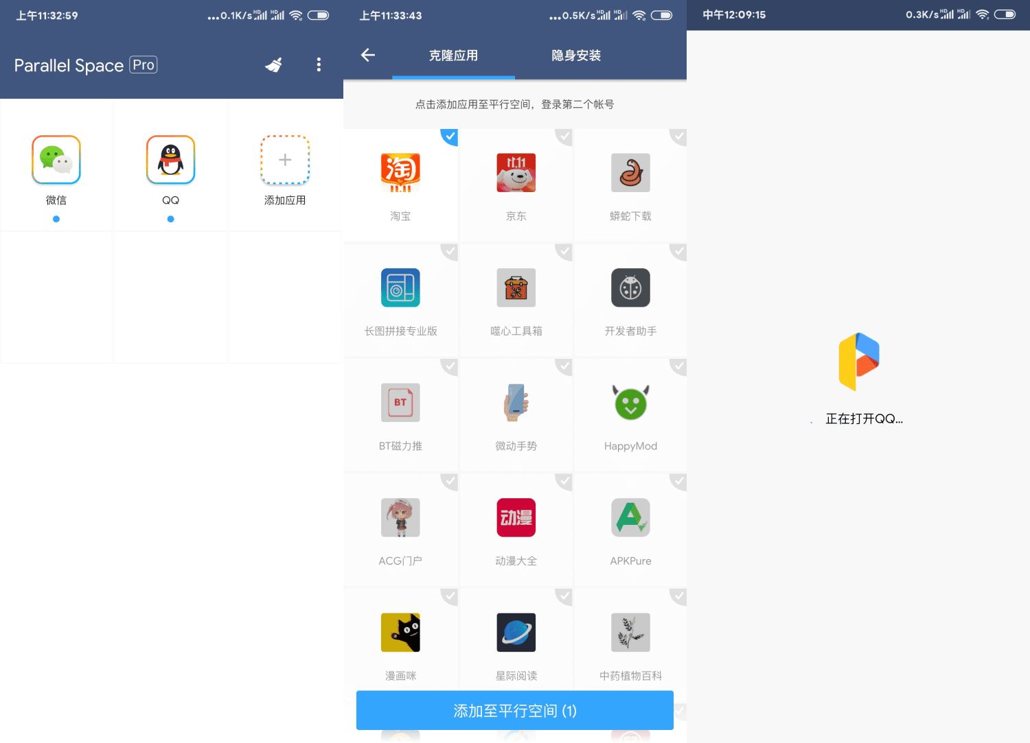 LBE平行空间分身v4.0.9557解锁专业版