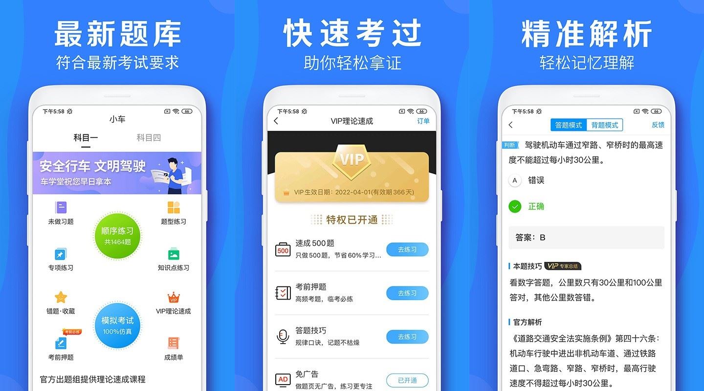车学堂v5.7.6高级会员版驾驶考试题库