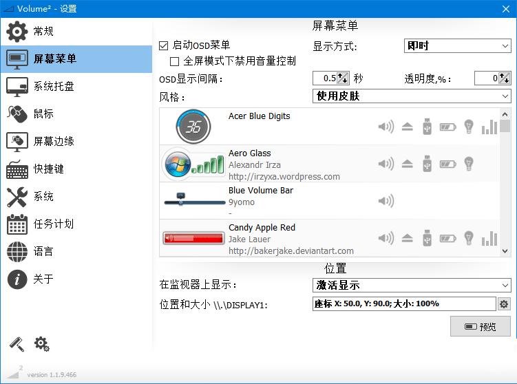 音量控制工具Volume2 1.1.9.469绿色版