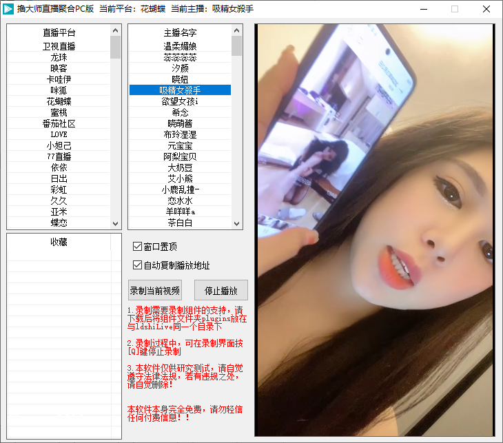撸大师PC端直播工具可以录像的软件
