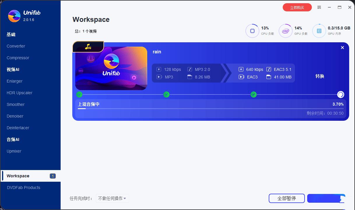 音视频处理工具 UniFab 2.0.1.6绿色版