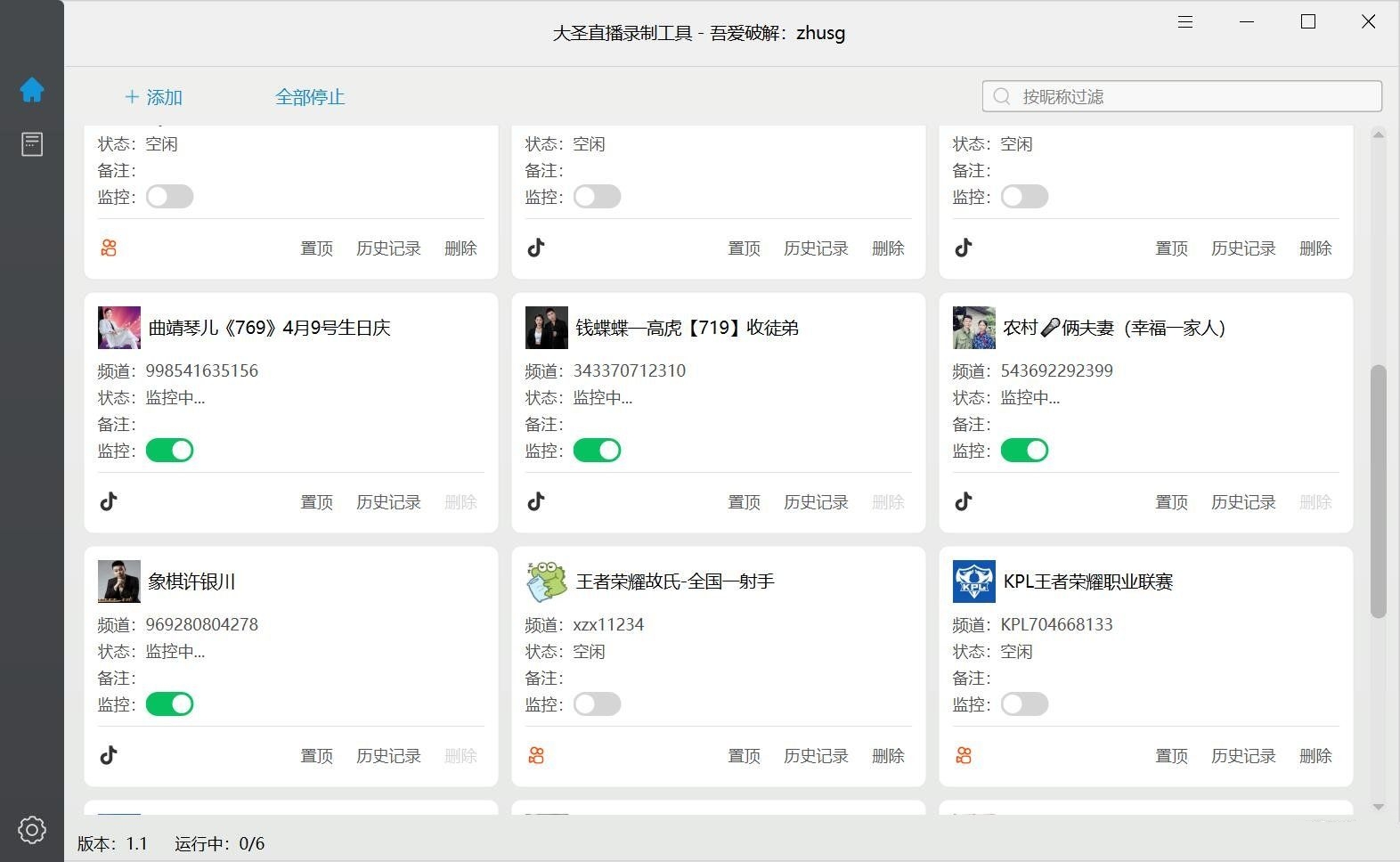 大圣抖音快手直播录制工具DSLiveRec v1.2