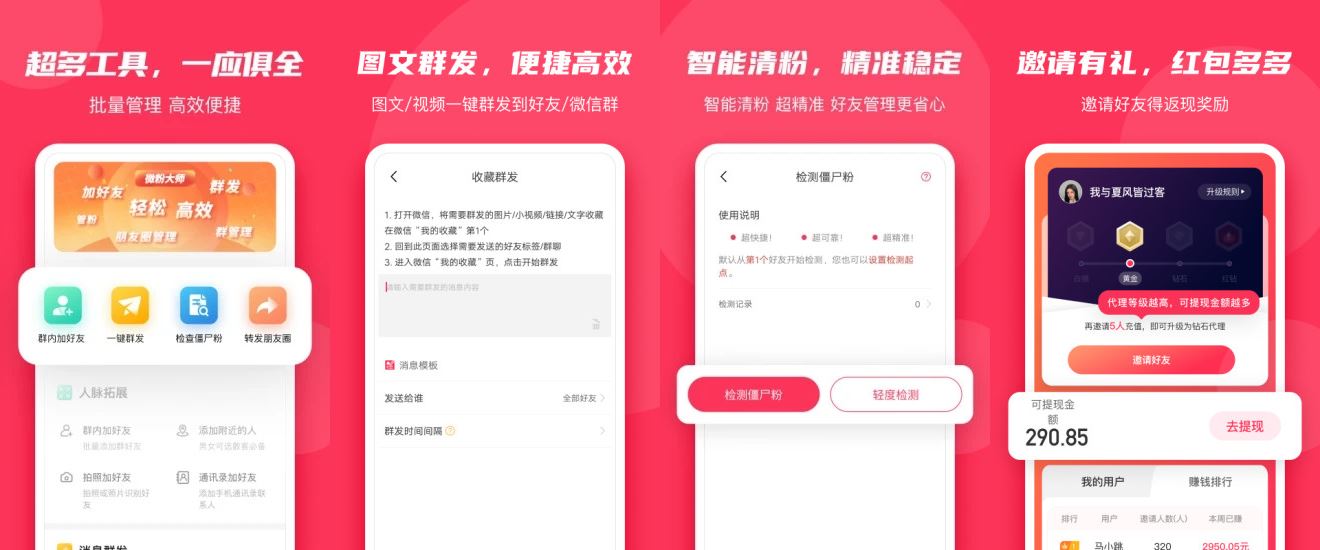 安卓微粉大师v2.2.8高级会员版微商工具