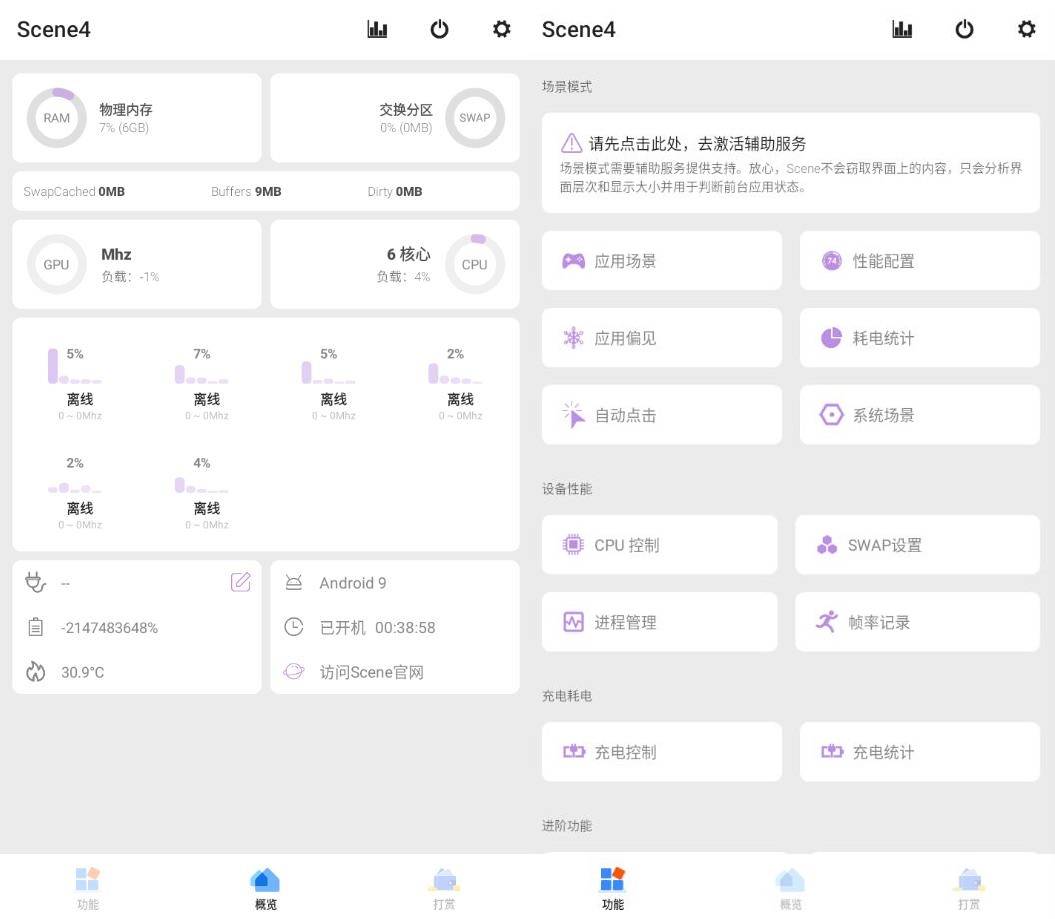 安卓Scene4 系统工具v4.7.3