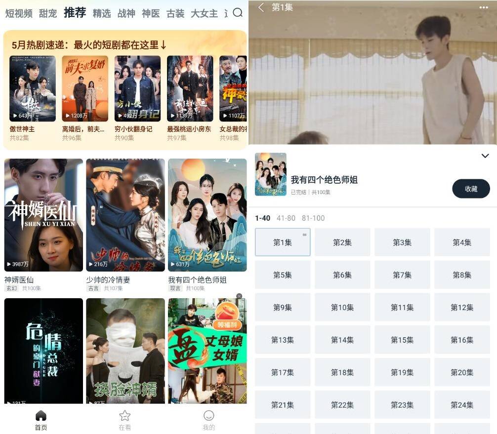 安卓皮皮虾短剧v4.2.3纯净版