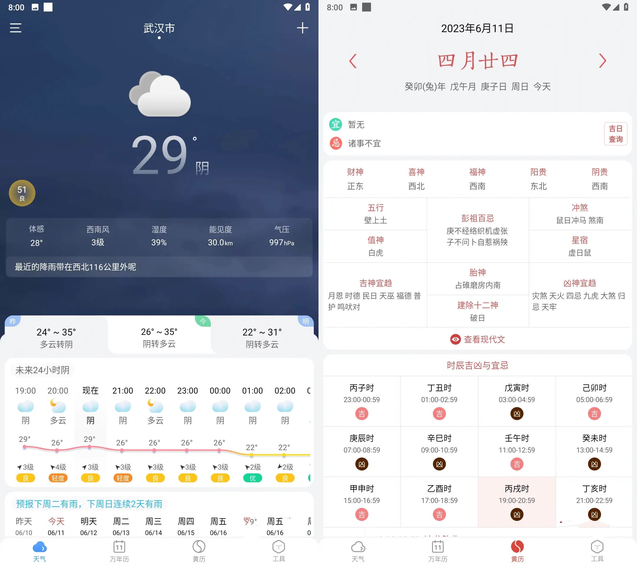 天气快报v5.5.30去广告版/原小云天气万年历