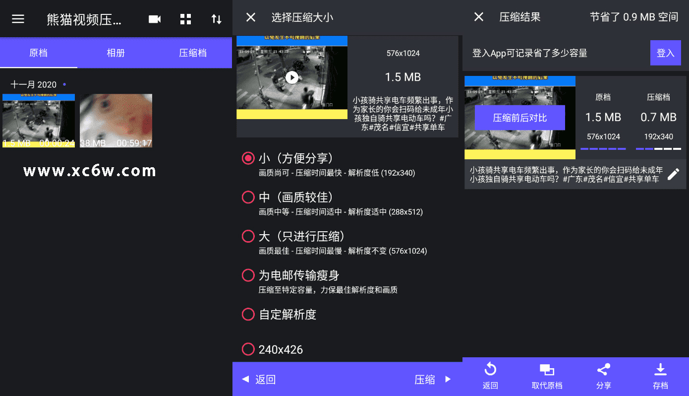 安卓熊猫视频压缩器版v1.3.20