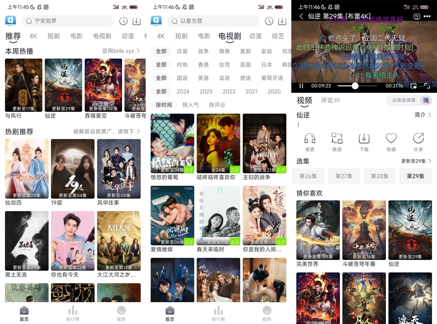 安卓布蕾4K v1.2.4去广告优化版