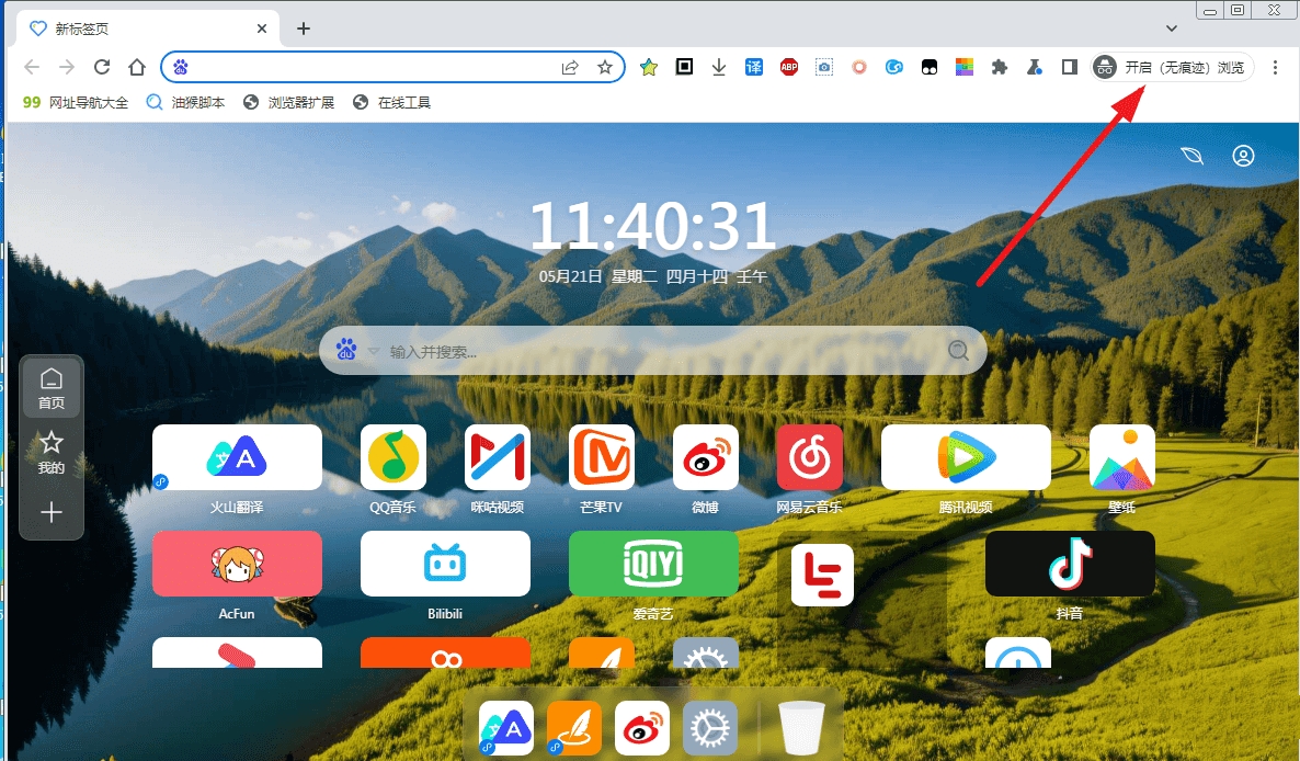 PC油猴浏览器V68.1.2集成油猴非常好用