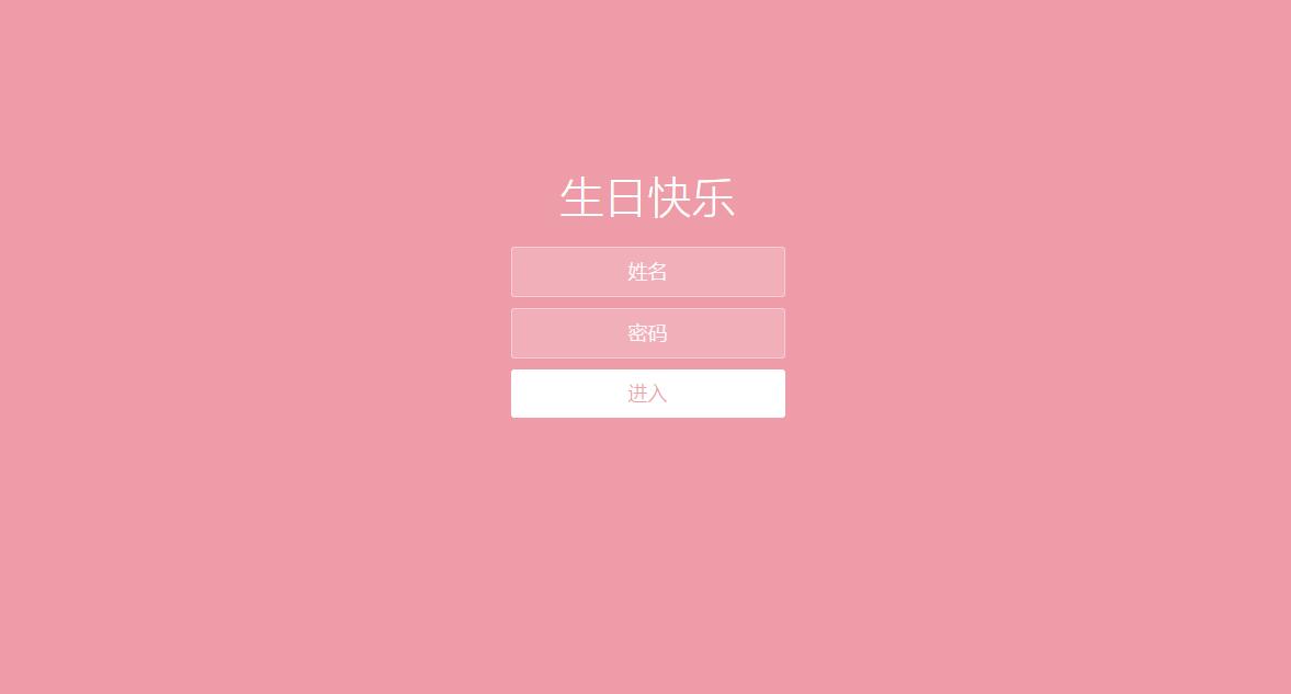 生日快乐祝福源码html5修复版