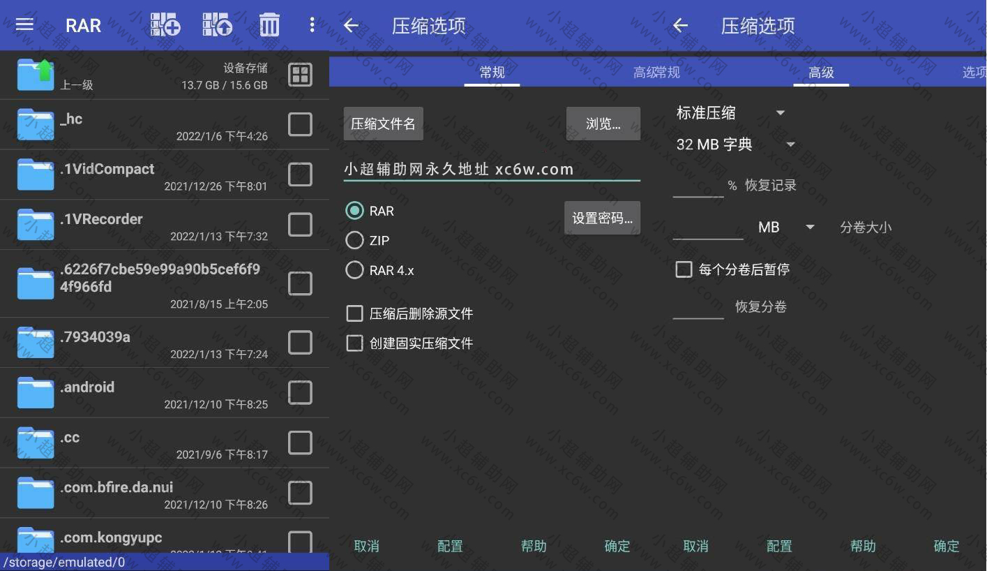 安卓RAR解压缩v7.00 b123纯净版