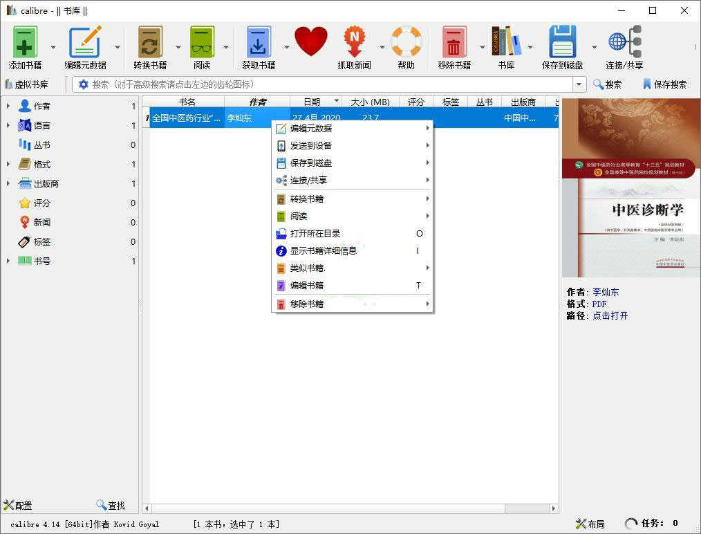 电子书管理软件Calibre(阅读&转换)v7.10.0便携版
