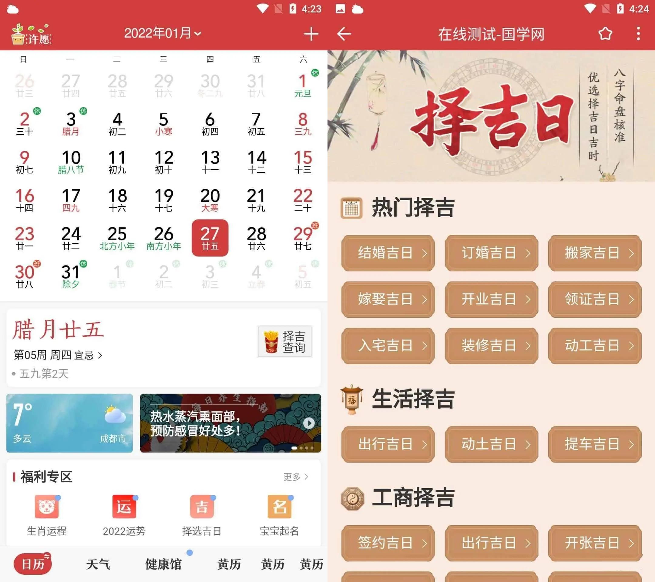 微鲤万年历_v9.3.8高级版/原中华万年历