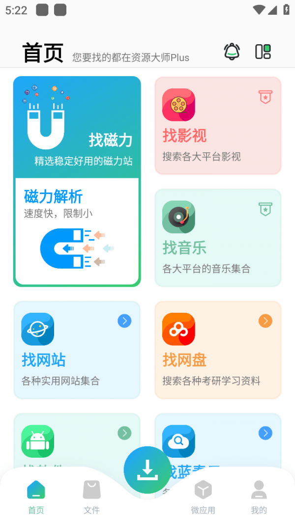 资源大师Plus v1.8.30高级版