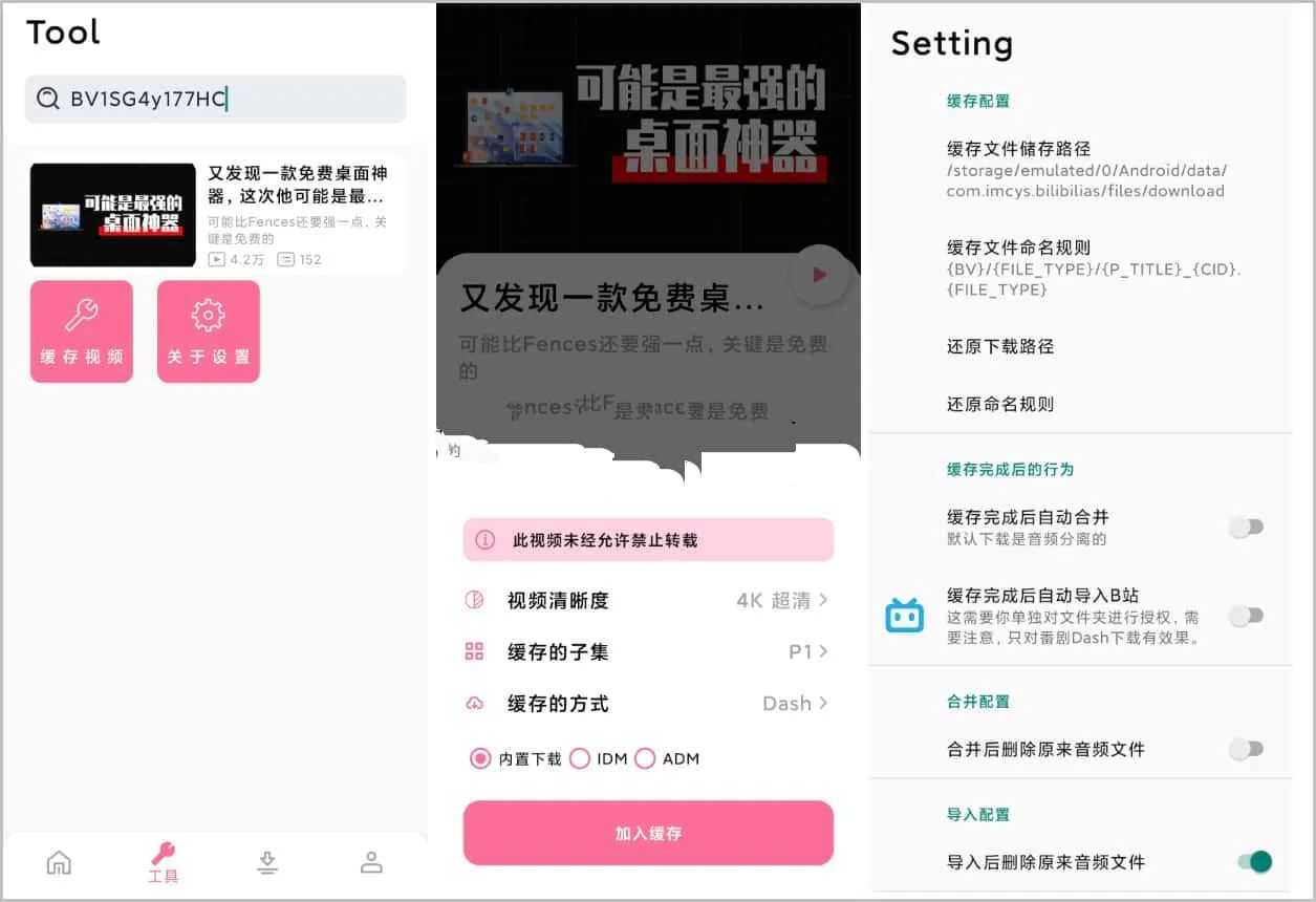 BILIBILIAS(B哔哩哔哩站下载器)v2.1.0