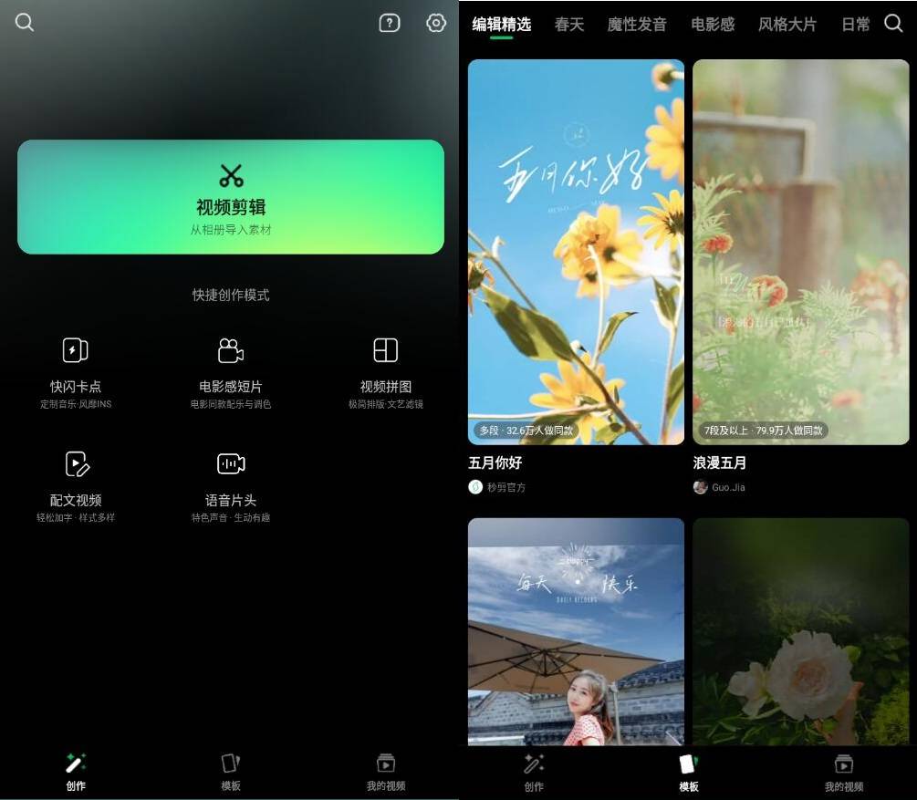 安卓秒剪 v2.1.90 微信出品视频创作工具