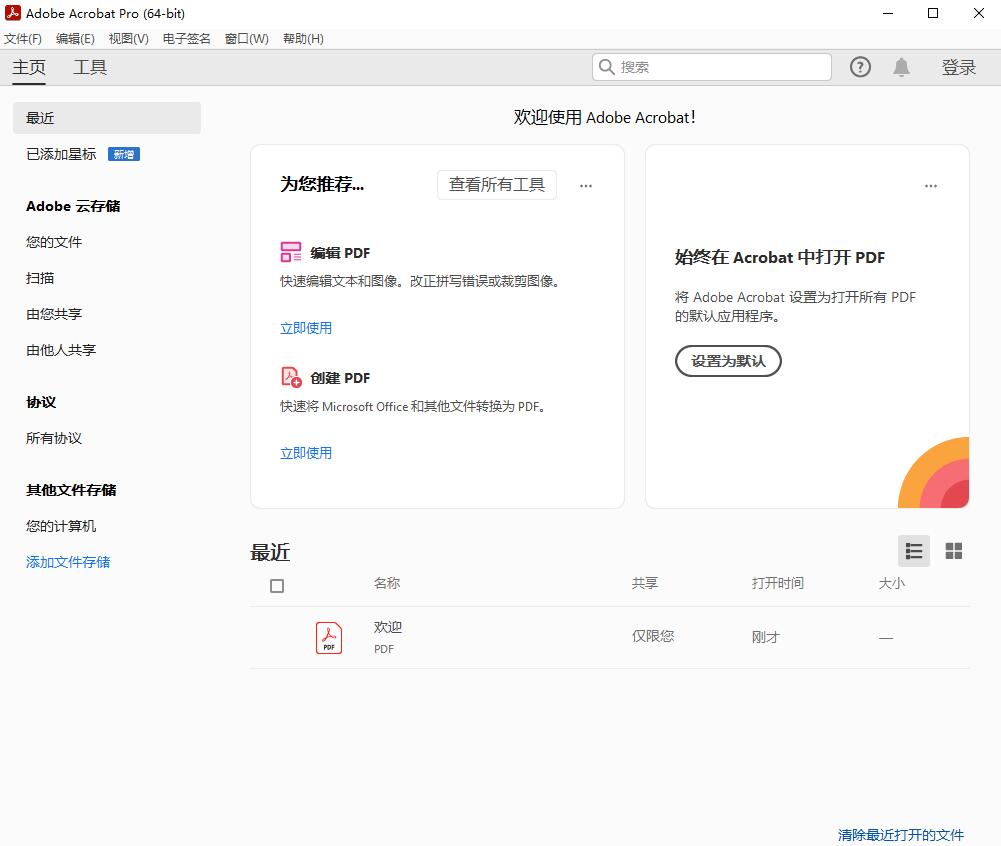 Acrobat Pro DC2025.001.20432绿色便携版