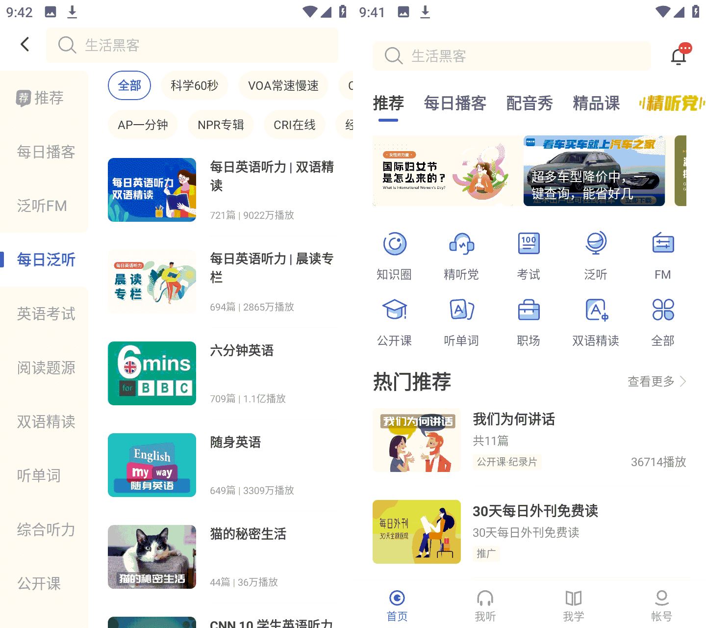 每日英语听力v25.10.1高级解锁会员版