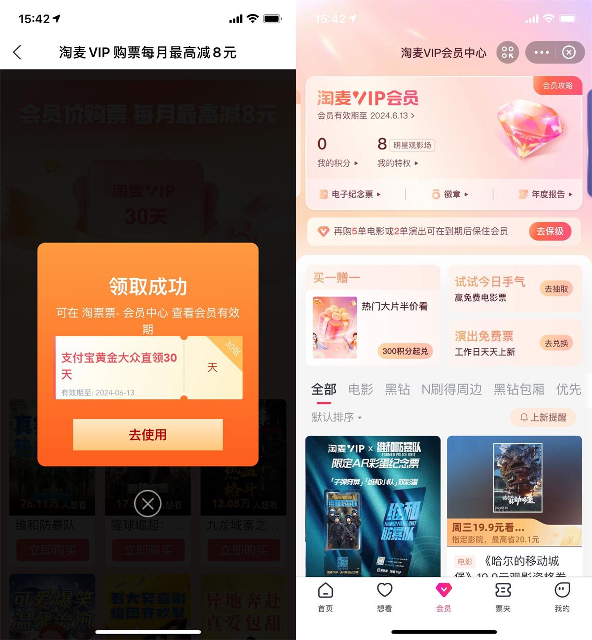 支付宝APP直接免费领30天淘票票会员