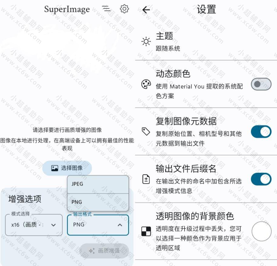 SuperImage Pro 高级画质增强v2.1.0