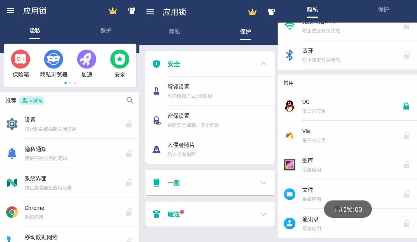 安卓应用锁 AppLock v6.0.1高级版