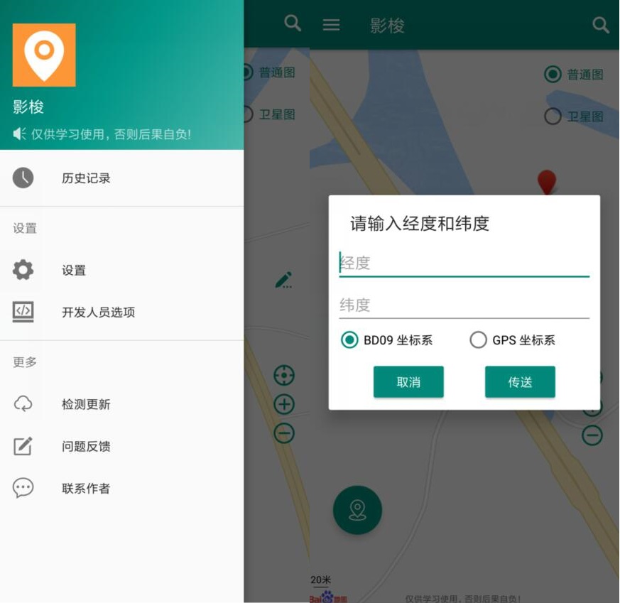 Go 影梭v1.12.1开源版定位软件